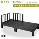 ウッドデッキ 3点セット 人工木縁台 木目柄 樹脂製 頑丈 耐久 重厚 人工デッキ エクステリア ベランダ 庭 縁側 DIY おしゃれ 人気 人工木ウッドデッキ...
