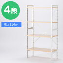 オープンラック 4段 高さ114cm ランドリーラック 本棚 オープンシェルフ 棚 収納 キッチンシェルフ ファイルラック スチール 木目調 メラミン アジャスター付 幅62 KBラック4段62 SSR-4W