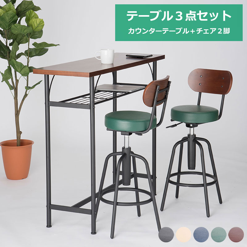 カウンターテーブル3点セット おしゃれ 人気 タムカウンターテーブル+タムチェア2脚 カウンターチェア 背付き 簡単組立 バーテーブル 幅100cm 棚付き ウ...
