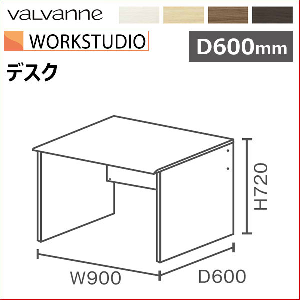 バルバーニ valvanne WORKSTUDIO ワークスタジオ デスク 机 パソコンデスク PCデスク SOHO システムデスク ワークデスク DD-900 [2]