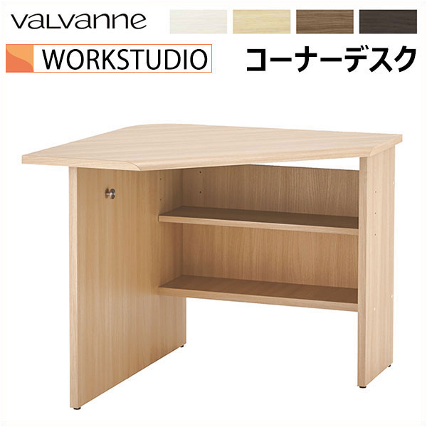 バルバーニ valvanne WORKSTUDIO ワークス