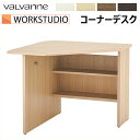 バルバーニ valvanne WORKSTUDIO ワークスタジオ コーナーデスク DD-128 受注生産品