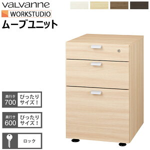 バルバーニ valvanne WORKSTUDIO ワークスタジオ ムーブユニット DD-F200