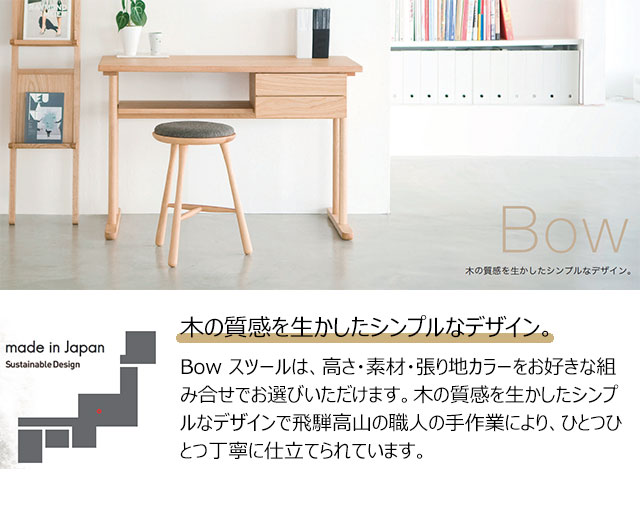 スツール 木製 丸 Kウォールナット H510 | (Bow Stool/Bow Ribbon) 天然木 無垢材 オイル塗装 日本製 イス 椅子 腰掛け クルミ 飛騨高山 [2]
