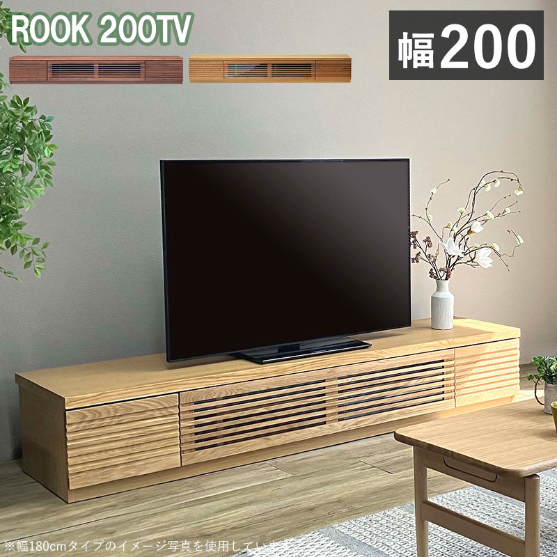 【開梱設置無料】 テレビ台 ローボード 200 完成品 木製 北欧 フラップ扉 引出し付 TV台 テレビボード ..