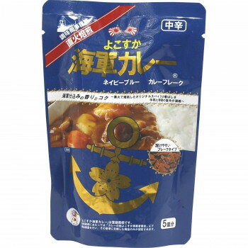 調味商事 よこすか海軍カレーネイビーブルーカレーフレーク カレールウ中辛 125g(5皿分)×48袋