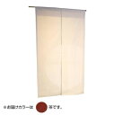 綿無地古都色のれん M-715 茶 約巾85×丈90cm