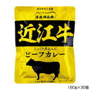 滋賀県産近江牛と野菜をじっくり煮込んだ、ビーフカレーです。・袋(レトルトパウチ)のまま、レンジにいれないでください。内容量160gサイズ個装サイズ：25.5×27.5×17.5cm重量個装重量：5600g仕様賞味期間：製造日より720日生産...