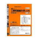 建設 41-4M/補充用 工事写真帳台紙 E・L判用 50枚入