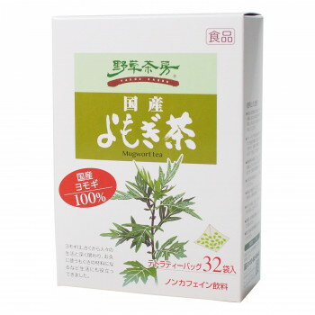 黒姫和漢薬研究所 野草茶房 よもぎ茶 2.5g×32包×20箱セット