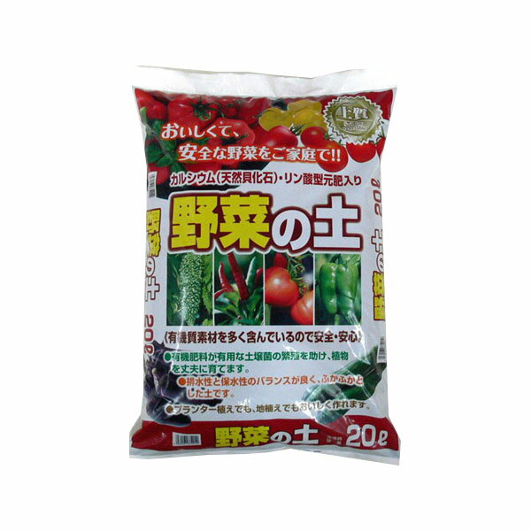 実物野菜・葉物野菜全般に使えます。排水性と保水性のバランスが良く、ふかふかとした土です。プランター植えでも、地植えでもおいしく作れます。元肥入りですが、成長期には必要に応じ追肥をお与え下さい。内容量20L×3袋サイズ48cm×30cm×10cm(1袋あたり)個装サイズ：48×30×30cm重量10000g(1袋あたり)個装重量：30000g成分専用土製造国日本関東の畑土をベースにカルシウム・元肥を加えた有機質培養土! 実物野菜・葉物野菜全般に使えます。排水性と保水性のバランスが良く、ふかふかとした土です。プランター植えでも、地植えでもおいしく作れます。元肥入りですが、成長期には必要に応じ追肥をお与え下さい。