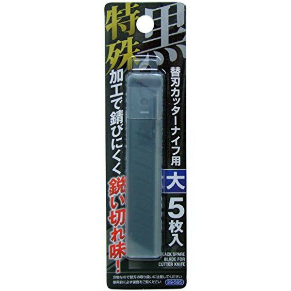特殊加工黒刃カッターナイフ用替刃(大)5枚入 29-595 【12個セット】