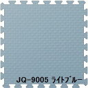 ジョイントクッション JQ-90 6枚セット 色 ライトブルー サイズ 厚15mm×タテ900mm×ヨコ900mm／枚 6枚セット寸法（1800mm×2700mm）