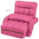 リクライニング 座椅子 ワイド ピンク 3WAY 肘連動 肘付き 同色クッション1個付き 送料無料