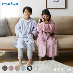 mofua（モフア） プレミアムマイクロファイバー 着る毛布 キッズ ボタンフードタイプ着丈 約85cm ローズピンク【代引不可】 送料無料