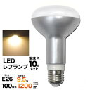 【10個セット】 E26レフ球型LED電球 9.5W （電球色） 送料無料