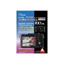 まとめ エツミ プロ用ガードフィルムAR SONY Cyber-shot RX1R RX1対応 E-7187【 5セット】 送料無料
