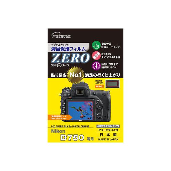 楽天MALTTO（まとめ）エツミ デジタルカメラ用液晶保護フィルムZERO Nikon D750専用 E-7332【×5セット】 送料無料