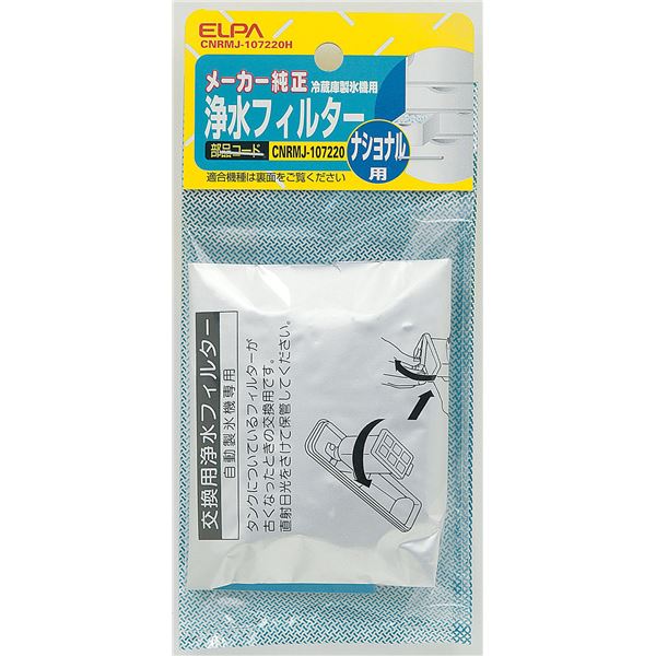 （まとめ） ELPA 製氷機浄水フィルター パナソニック冷蔵庫用 CNRMJ-107220H 【×20セット】 送料無料