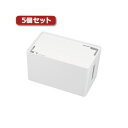 5個セット サンワサプライ ケーブル＆タップ収納ボックス CB-BOXP1WN2X5