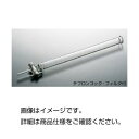 クロマトグラフ管20×500mmフィルターTコック 送料無料