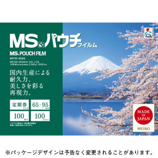 （まとめ） 明光商会 MSパウチフィルム MP10-6595 100枚入 【×2セット】 送料無料