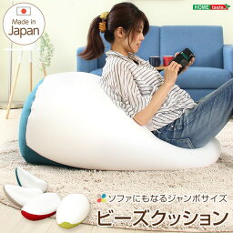 ジャンボ ビーズクッション/フロアチェア 【グリーン】 幅約67cm 日本製 伸縮素材 しっかり生地【代引不可】 送料無料