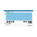 (まとめ) コクヨ 振替伝票(税額表示欄なし) タテ106×ヨコ188mm 100枚 テ-10N 1冊 【×40セット】 送料無料