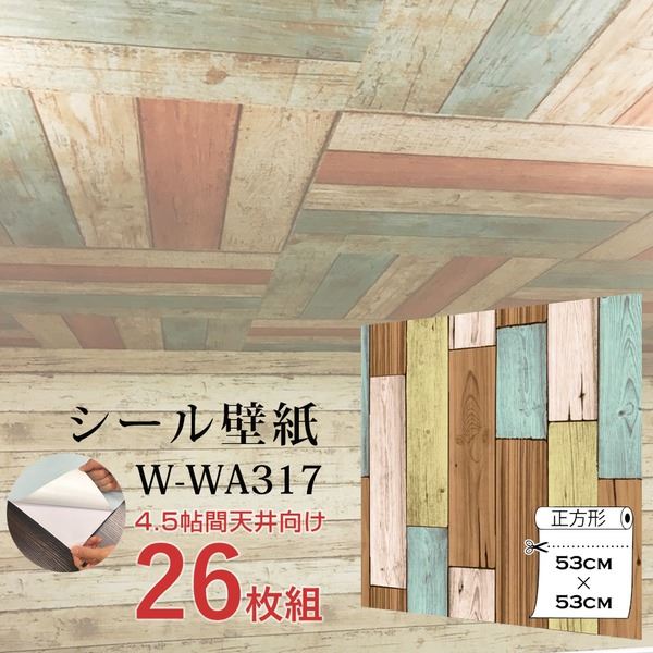 ■サイズ・色違い・関連商品■4.5帖天井向け 木目調ウッド色：カントリーウッド/ライトパステル系 26枚組[当ページ]■4.5帖天井向け 木目調ウッド色：カントリーウッド/ダークパステル系 26枚組■4.5帖天井向け 木目調ウッド色：カントリーウッド/レトロブラウン系 26枚組■4.5帖天井向け 木目調ウッド色：オールドウッド/ベージュ系 26枚組■4.5帖天井向け 木目調ウッド色：オールドウッド/グリーンミックス系 26枚組■6帖天井向け 木目調ウッド色：カントリーウッド/ライトパステル系 36枚組■6帖天井向け 木目調ウッド色：カントリーウッド/ダークパステル系 36枚組■6帖天井向け 木目調ウッド色：カントリーウッド/レトロブラウン系 36枚組■6帖天井向け 木目調ウッド色：オールドウッド/ベージュ系 36枚組■6帖天井向け 木目調ウッド色：オールドウッド/グリーンミックス系 36枚組■8帖天井向け 木目調ウッド色：カントリーウッド/ライトパステル系 50枚組■8帖天井向け 木目調ウッド色：カントリーウッド/ダークパステル系 50枚組■8帖天井向け 木目調ウッド色：カントリーウッド/レトロブラウン系 50枚組■8帖天井向け 木目調ウッド色：オールドウッド/ベージュ系 50枚組■8帖天井向け 木目調ウッド色：オールドウッド/グリーンミックス系 50枚組関連商品の検索結果一覧はこちら■商品内容プレミアムウォールデコシートは裏面の台紙をはがして壁紙の上から貼ってはがせるシールタイプです。ペラペラの素材では無くどっしり高級感があり、お部屋の壁一面をおしゃれなアクセントクロスとして使用。天井や壁、家具、扉、ドア、インテリア雑貨・小物リメイクなどもOK！おしゃれな北欧、男前、塩系インテリアのレンガブリックタイプ、木目ウッド調、賃貸でも使用される 石目調の無地壁紙をかんたんに貼り付けできる粘着シートにしていますので糊やボンド、接着剤も一切不要。さらなる美しいデザインと質感を追求しました。1cm単位のメモリ付きで作業も楽に出来ます。【注意事項】注1）同品番でも生産時期（ロット）が違う場合、質感や色味が変わります。再購入の場合は色・柄合わせが困難な場合がございますので予めご了承下さい。また、材質は塩化ビニルのため、伸縮性があります。コンクリート柄やレンガ柄など必ず柄合わせが出来るものではございません。注2）凸凹、表面強化、布クロス、汚れ防止などの各種機能性壁紙（クロス）。砂壁、土壁、綿壁、コンクリート、ペンキ面、ベニヤ板、木材、ホコリなどの付着物がある場合や薬品・洗剤を利用して清掃後の施工は剥がれる可能性が高く貼り付け不可。何度も貼って剥がしての繰り返し、直射日光が当たる、お部屋の環境（高温・低温・多湿）により剥がれたり、逆に付き過ぎる場合がございます。（夏場施工）お部屋に熱がこもっている場合はエアコン等で壁を冷ましてから施工を行って下さい。（冬場施工）5℃以下の場合は暖房などを入れ部屋の温度をあげてから施工を行って下さい。注3）下地との相性により、はがす時に下地の壁紙がくっついてしまう場合や、逆にのりが下地についてしまう場合がございます。表面が柔らかいクロス、水性ペンキ、プリント家具、襖、古くなった壁紙の上から貼った場合は特にご注意下さい。※「ドライヤーで温めながら剥がすと剥がしやすい場合もございます」目立たない所で試し貼りをしてからのご利用をおすすめいたします。注4）お客様のパソコンや携帯端末のモニター環境により実物の色とイメージが違う場合がございますので予めご了承下さい。注5）プライマー使用時の注意として ※プライマー使用後は剥がす際に下地を痛めます。その為、将来的に壁紙シートを剥がす予定の場所や木部には不向きです。ご購入後「イメージと違った」「剥がれてしまった」等の理由による返金、返品・交換等の対応は致しかねます。ご使用後のいかなる問題に関しても一切の責任を負いかねますので予めご理解をお願い致します。以上の注意点を予めご理解いただき、ご了承の上、ご購入くださいませ。■商品・在庫について■在庫管理には細心の注意を払っておりますが、既存取引先との在庫共有のため、売り違いが生じる場合がございます。予めご了承下さい。■商品スペック【品名】プレミアムウォールデコシート 木目調ウッド色【柄】カントリーウッド／ライトパステル系【特徴】 　 ブラウンのベースに、ホワイトとパステル調のイエロー＆グリーンを合わせました。 　スタイリッシュな空間を演出します。【規格】　・企画デザイン：日本（WAGIC JAPAN）　・生産地：中国（WAGIC SHANGHAI）　・縦53cm×横53cm（幅±0.5cm）　・品質調査結果（日本国内）ホルムアルデヒド安全基準数値0.05以下　・素材：塩化ビニール（※不燃・準不燃は未取得）【注意事項】こちらの商品はオーダーカットのため、ご注文を受けてからサイズカットとなります。そのため、商品注文後のキャンセル、カラーやサイズ間違い等、お客様のご都合による返品・交換は出来かねます。【DIY壁紙 新時代の始まり】リアルな質感！もう、普通の壁紙には戻れない。職人さんが不足の昨今、壁紙の張り替えも自分でする時代が到来。プレミアムウォールデコシートは初心者の方でも簡単に張り替えできるシール式壁紙。WAGICオリジナル壁紙でデザイン・品質にもこだわりました。壁だけではなくテーブルや家具、キッチン扉など平らな面であればどこにでもお使いいただけます。■送料・配送についての注意事項●本商品の出荷目安は【2 - 5営業日　※土日・祝除く】となります。●お取り寄せ商品のため、稀にご注文入れ違い等により欠品・遅延となる場合がございます。●本商品は仕入元より配送となるため、沖縄・離島への配送はできません。[ W-WA317 ]