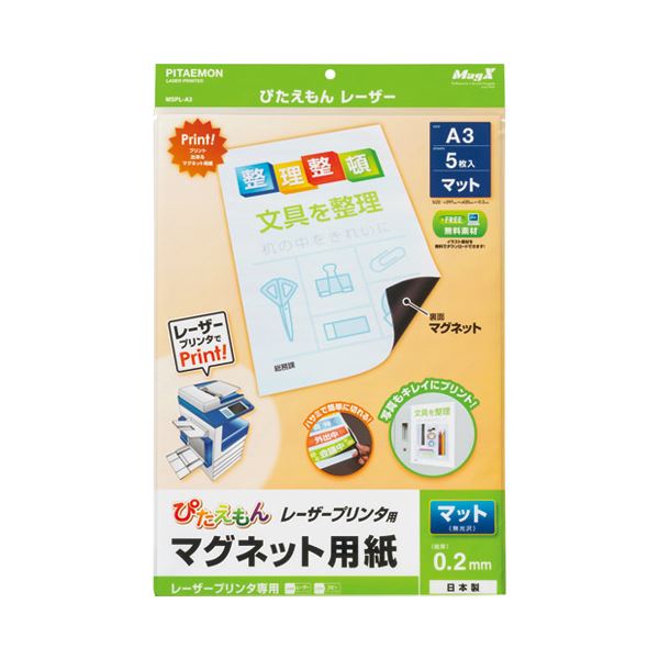 （まとめ）マグエックス ぴたえもんレーザーMSPL-A3 10冊【×5セット】 送料無料