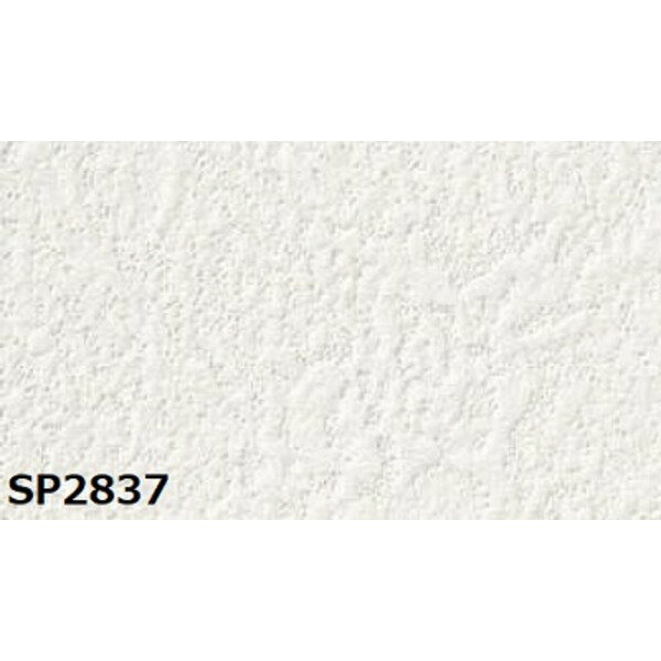 のり無し壁紙 サンゲツ SP2837 【無地貼可】 92cm巾 20m巻 送料無料