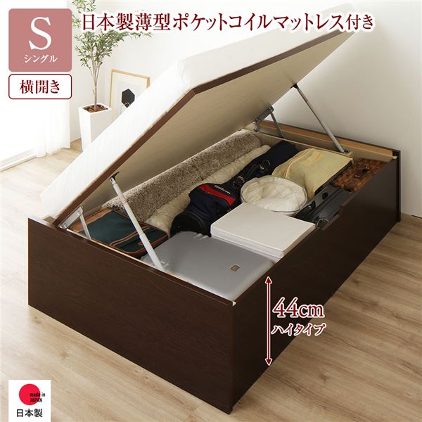 〔お客様組み立て〕 収納 ベッド 通常丈 シングル 跳ね上げ式 横開き 深さ44cm ハイタイプ 日本製薄型ポケットコイルマットレス付き