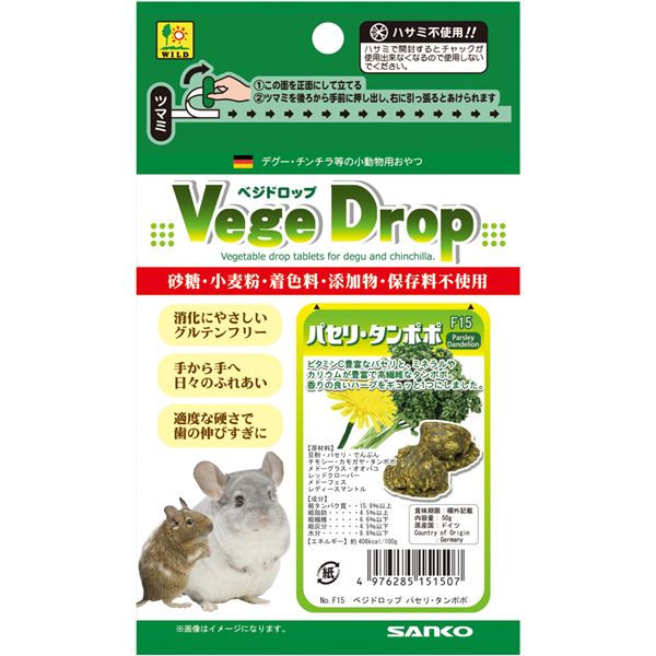 （まとめ） ベジドロップ パセリ・タンポポ 50g （ペット用品） 【×20セット】 送料無料