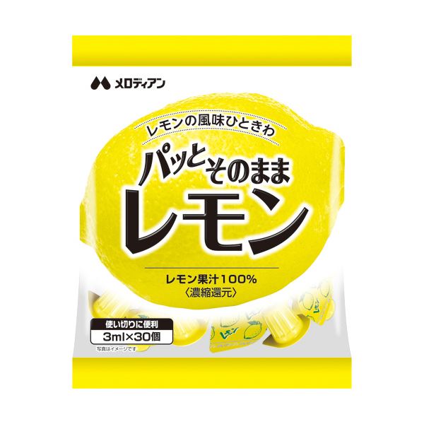 （まとめ）メロディアン パッとそのままレモン3ml/個 1パック（30個）【×20セット】【代引不可】 送料無料