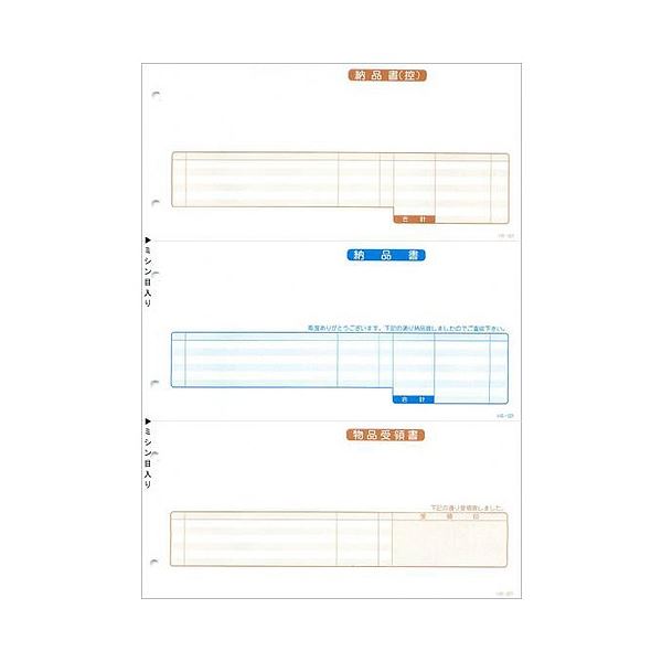 応研 納品書(納控・納・受領) A4タテ 3枚複写 HB-021 1箱(1000組) 送料無料