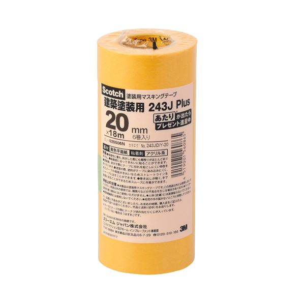 （まとめ）3M スコッチ マスキングテープ243J 塗装用 20mm×18m 243JDIY-20 1パック（6巻） 【×10セット】