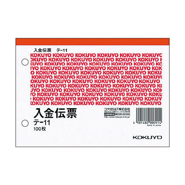 (まとめ) コクヨ 入金伝票 A6ヨコ型 白上質紙100枚 テ-11 1冊 【×100セット】 送料無料