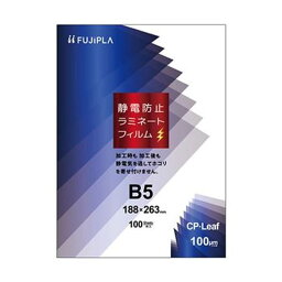 （まとめ）ヒサゴ フジプラ ラミネートフィルムCPリーフ静電防止 B5 100μ CPS1018826 1パック（100枚）【×10セット】 送料無料