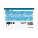 (まとめ) コクヨ 出庫伝票(仮受け・仮払い消費税額表示入り) A6ヨコ型 上質紙 100枚 テ-15 1セット(10冊) 【×10セット】 送料無料