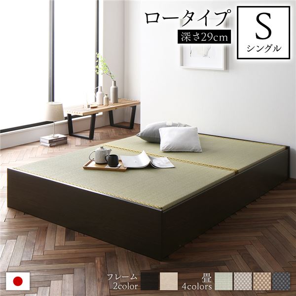 畳ベッド ロータイプ 高さ29cm シングル ブラウン い草グリーン 収納付き 日本製 たたみベッド 畳 ベッド【代引不可】 送料無料