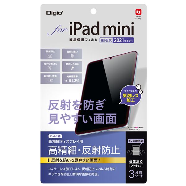 (まとめ) Digio2 iPad mini 2021用 液晶保護フィルム 高精細/反射ギラツキ防止 TBF-IPM21FLH 【×2セット】 送料無料