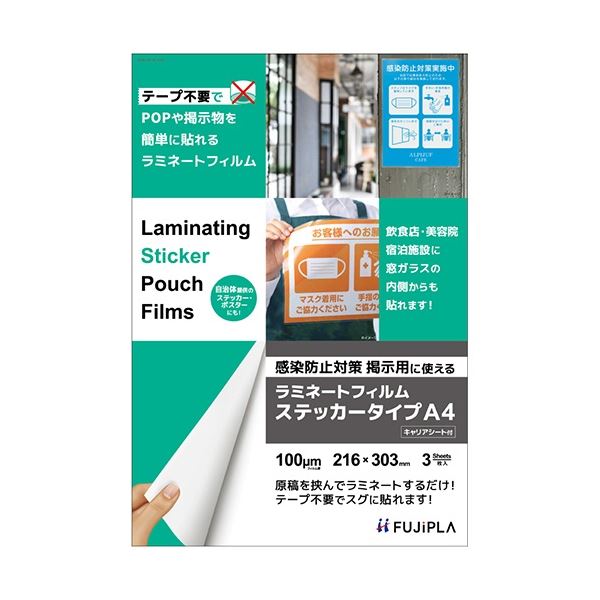 ■商品内容【ご注意事項】この商品は下記内容×20セットでお届けします。【商品説明】●片面がシールになった、ステッカータイプのラミネートフィルム、3枚入です。●テープ不要でラミネート後すぐに貼り付けられます。●シール面も透明なので、ガラスの内側から貼り付けることもできます。●各自治体から提供された感染防止徹底宣言ステッカー・ポスターを印刷し、ラミネートして掲示するのに便利です。●のりのはみ出しによるフィルムづまりを防ぐためのキャリアシート1枚入り。丸形の宣言ステッカーなど、不定形の用紙やフィルムに余白が多い場合のラミネートに便利です。●しっかり貼れてキレイにはがせる強粘再剥離ののりを使用しています。■商品スペックサイズ：A4寸法：W216×H303mmフィルムタイプ：ステッカータイプフィルム厚：100μmその他仕様：●付属品:キャリアシートA4用(2つ折りサイズ:225×330mm)1枚備考：※ご使用にはA4サイズのラミネートができるラミネーターが必要です。※不定形の用紙やフィルムに余白が多い場合のラミネートには、キャリアシートをご使用ください。【キャンセル・返品について】商品注文後のキャンセル、返品はお断りさせて頂いております。予めご了承下さい。■送料・配送についての注意事項●本商品の出荷目安は【5 - 11営業日　※土日・祝除く】となります。●お取り寄せ商品のため、稀にご注文入れ違い等により欠品・遅延となる場合がございます。●本商品は仕入元より配送となるため、沖縄・離島への配送はできません。[ CP102163TK ]