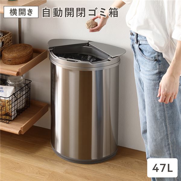 ゴミ箱 ダストボックス 約幅42cm 47L 大容量 横開き ステンレス 自動開閉センサー付き 単一電池2本 待機状態4年 完成品【代引不可】