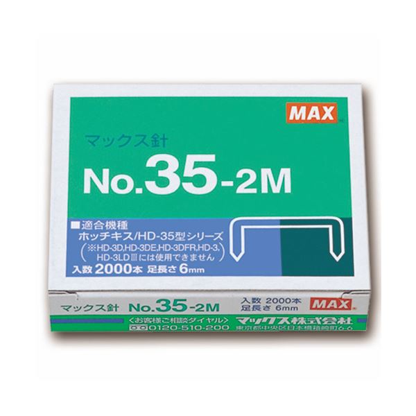 (まとめ) マックス ホッチキス針中型35号・3号シリーズ 100本連結×20個入 No.35-2M 1箱 【×50セット】