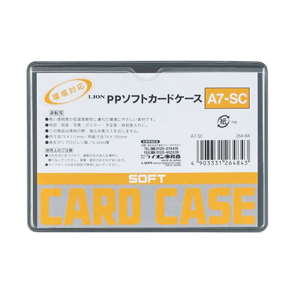 （まとめ）ライオン事務器 PPソフトカードケース 軟質タイプ A7 A7-SC 1枚 【×100セット】