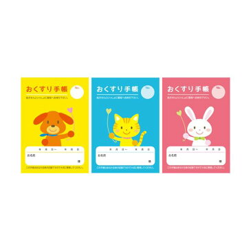 にこにこ動物お薬手帳 32ページ 3柄アソート 1セット（200冊：50冊×4パック）