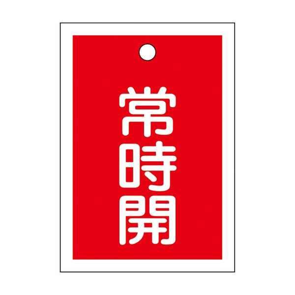 ■サイズ・色違い・関連商品関連商品の検索結果一覧はこちら■商品内容特定化学物質等障害予防規則、第15条特定化学物質取扱事業所に必要な標示板です。冷凍保安規則、一般高圧ガス保安規則、液化石油ガス保安規則、労働省令※標示板の色・サイズは定められていません。■商品スペック■サイズ／55×40×1mm■材 質／PET■仕 様／ラミネート加工・3.5mmφ穴×1・上部ハトメ付・両面印刷■入数／10枚1組■送料・配送についての注意事項●本商品の出荷目安は【3 - 6営業日　※土日・祝除く】となります。●お取り寄せ商品のため、稀にご注文入れ違い等により欠品・遅延となる場合がございます。●本商品は仕入元より配送となるため、北海道・沖縄・離島への配送はできません。[ 特15‐18A ]