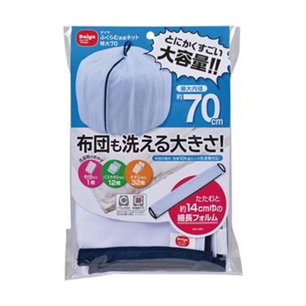 （まとめ）ダイヤ ダイヤ ふくらむ洗濯ネット特大70 1枚【×10セット】 送料無料