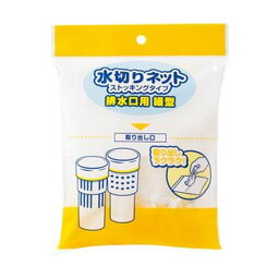 （まとめ）TANOSEE 水切りネットストッキングタイプ 排水口用細型 1パック（50枚）【×50セット】 送料無料