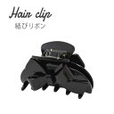 【3個セット】ヘアクリップ 結びリボン（ブラック×ブラック） 送料無料